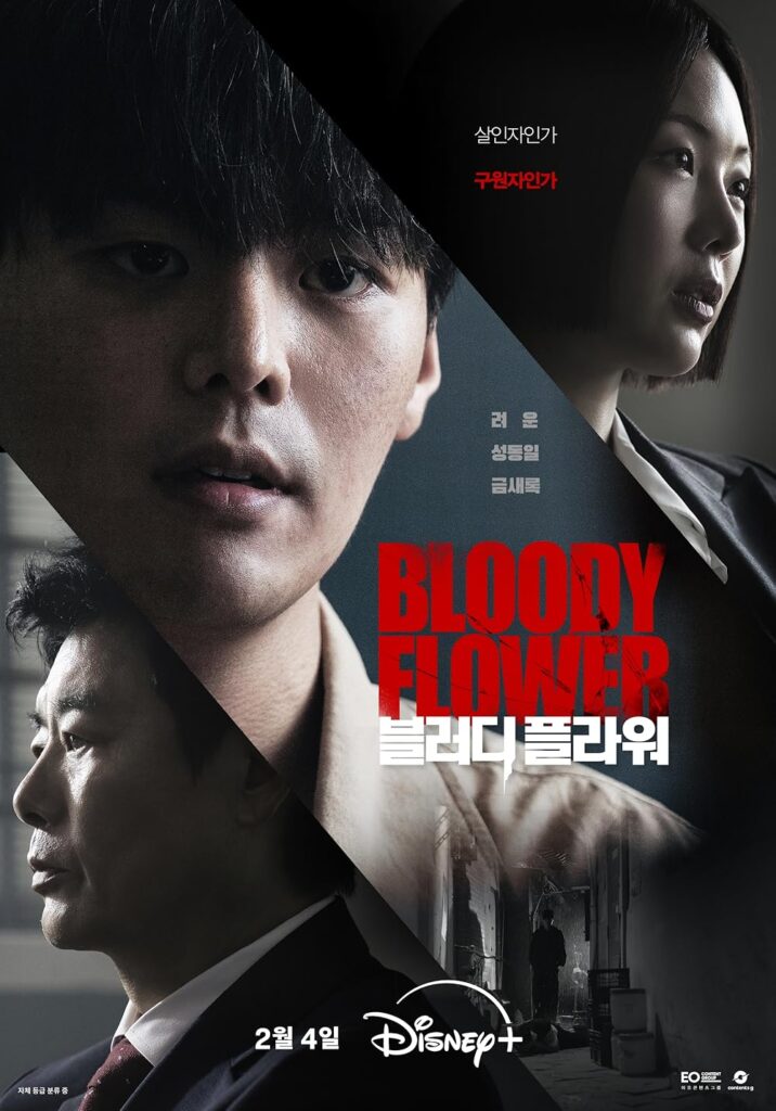 Bloody Flower (2026)